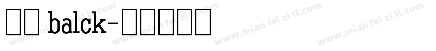 文鼎 balck字体转换